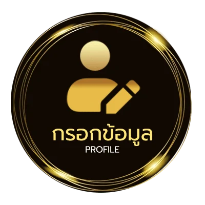 ข้อมูลสมาชิก ไฮโล