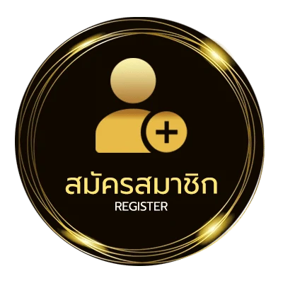สมัครสมาชิก ไฮโล ไม่ถึง 1 นาที